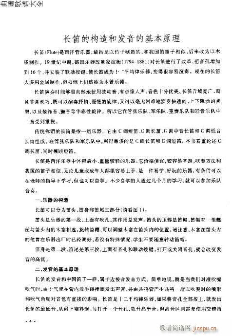 长笛入门与演奏1-20页4