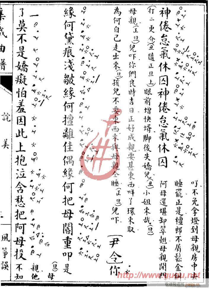 风筝误・诧美6