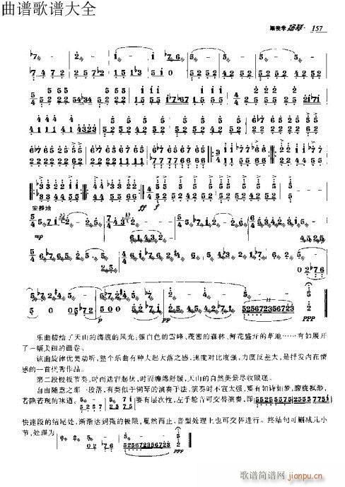 跟我学扬琴151-170页7
