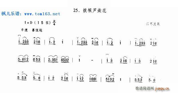 拔根芦柴花 ―江苏民歌1