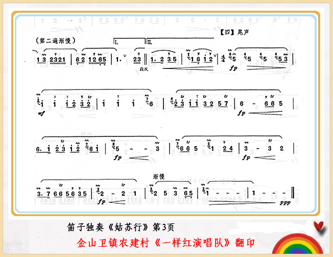 姑苏行(笛子独奏曲)31