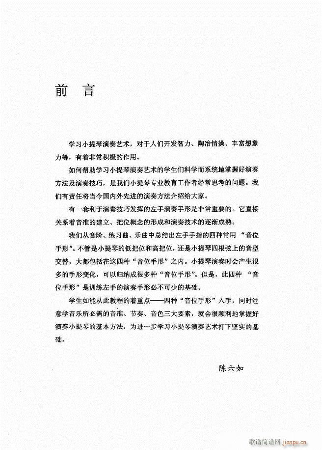 小提琴初级教程3