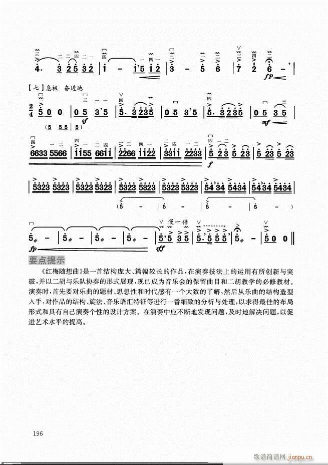 二胡教程180-20716