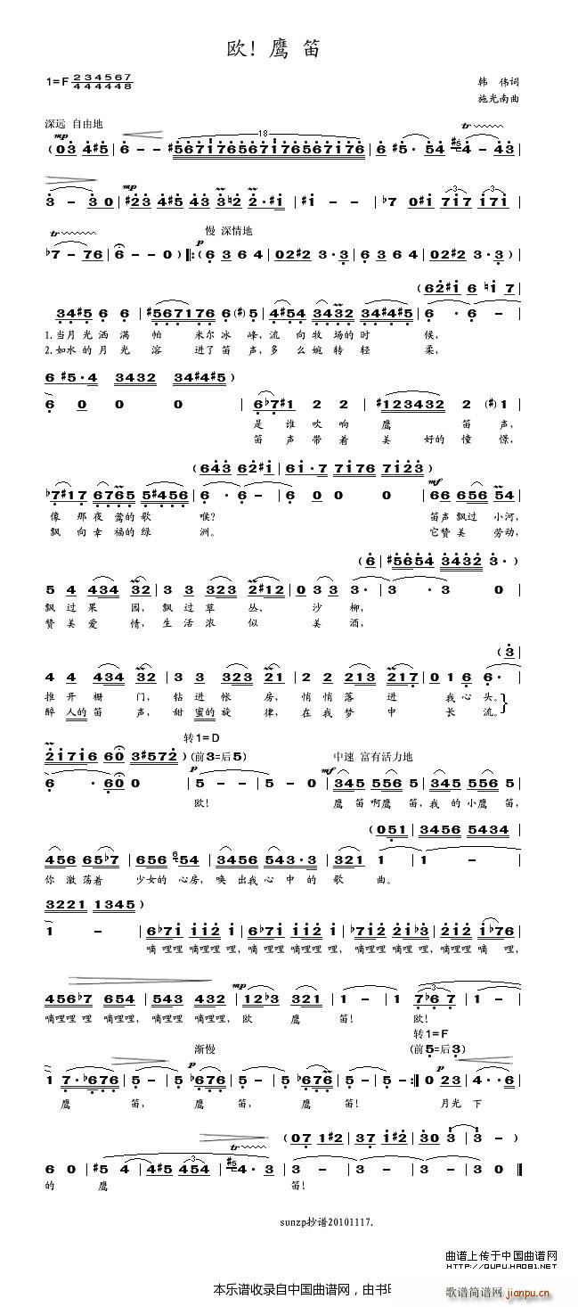 欧 鹰笛_关牧村1