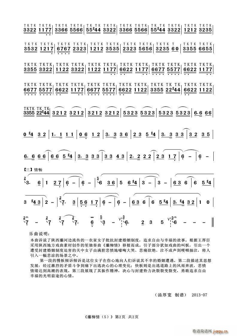 灞柳情(全按作5)(葫芦丝独奏)2