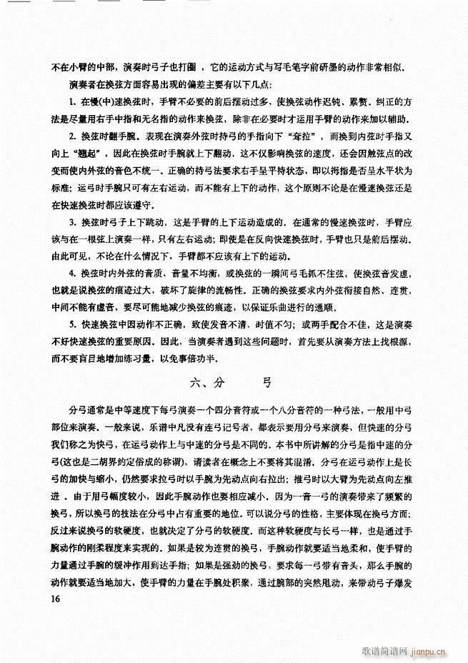 二胡技法与名曲演奏提示 目录1-6020