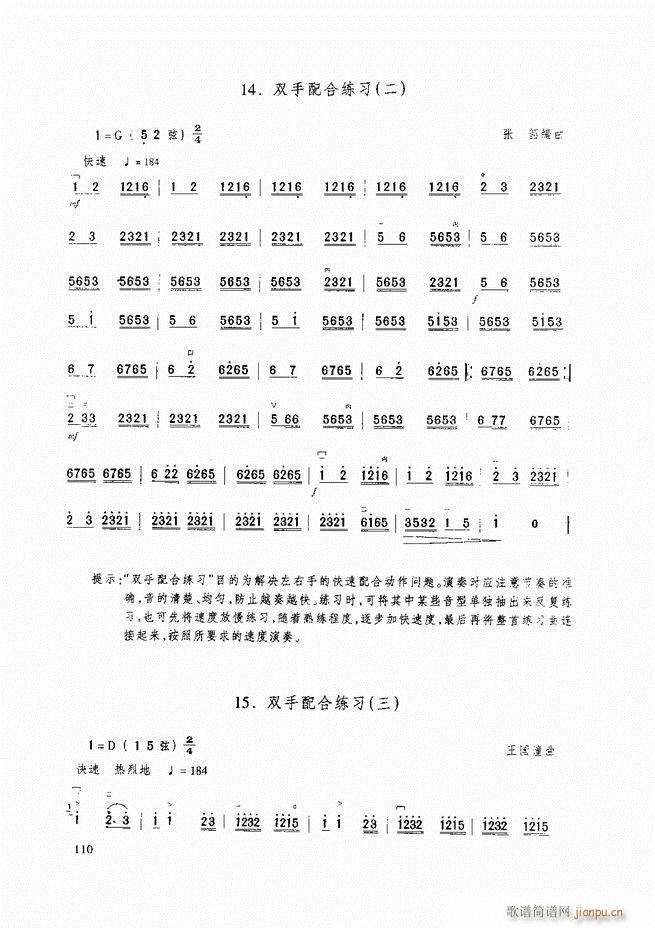 二胡基础教程 二胡基础教程 修订本61-12050