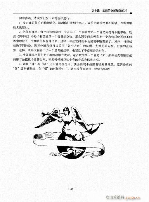 民谣吉他新教程21-4019