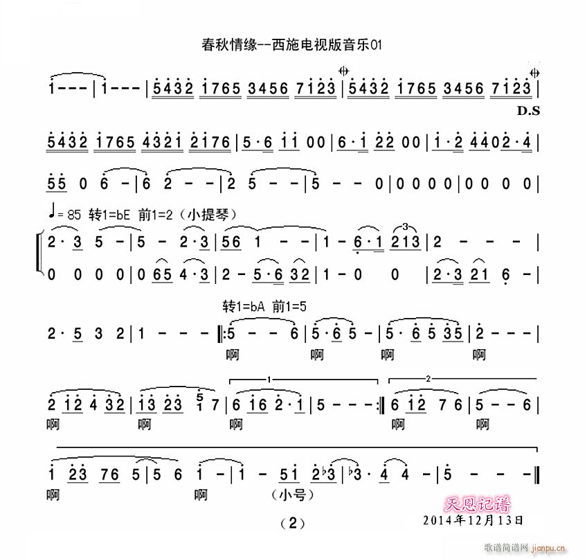 春秋情缘--西施����版音乐012