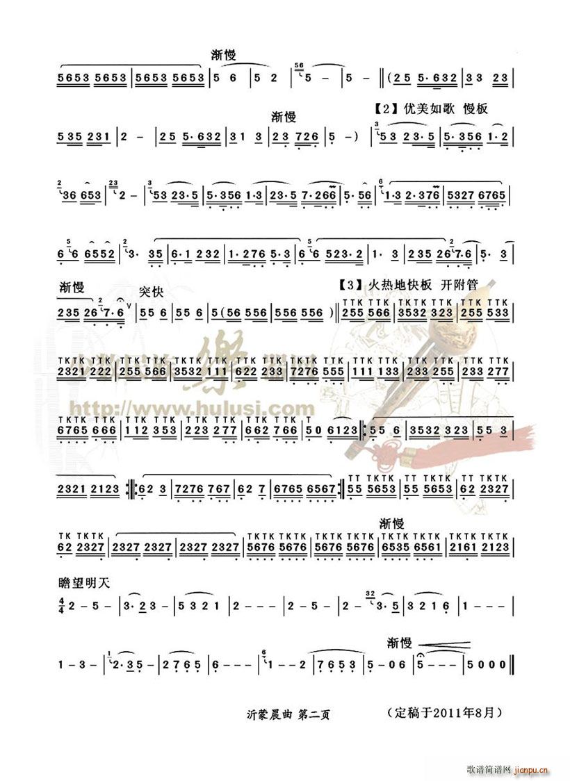 沂蒙晨曲2