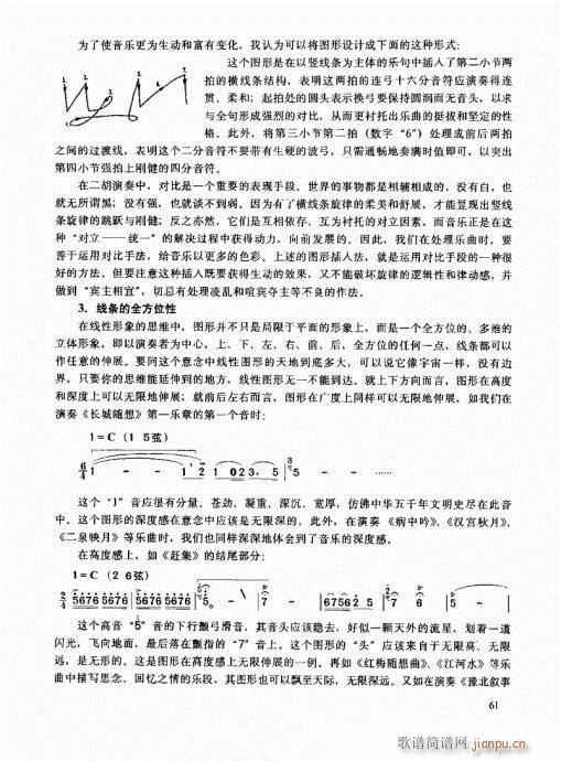 二胡高级教程61-801