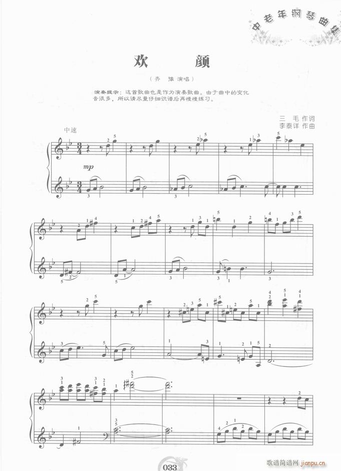 钢琴?欢颜1