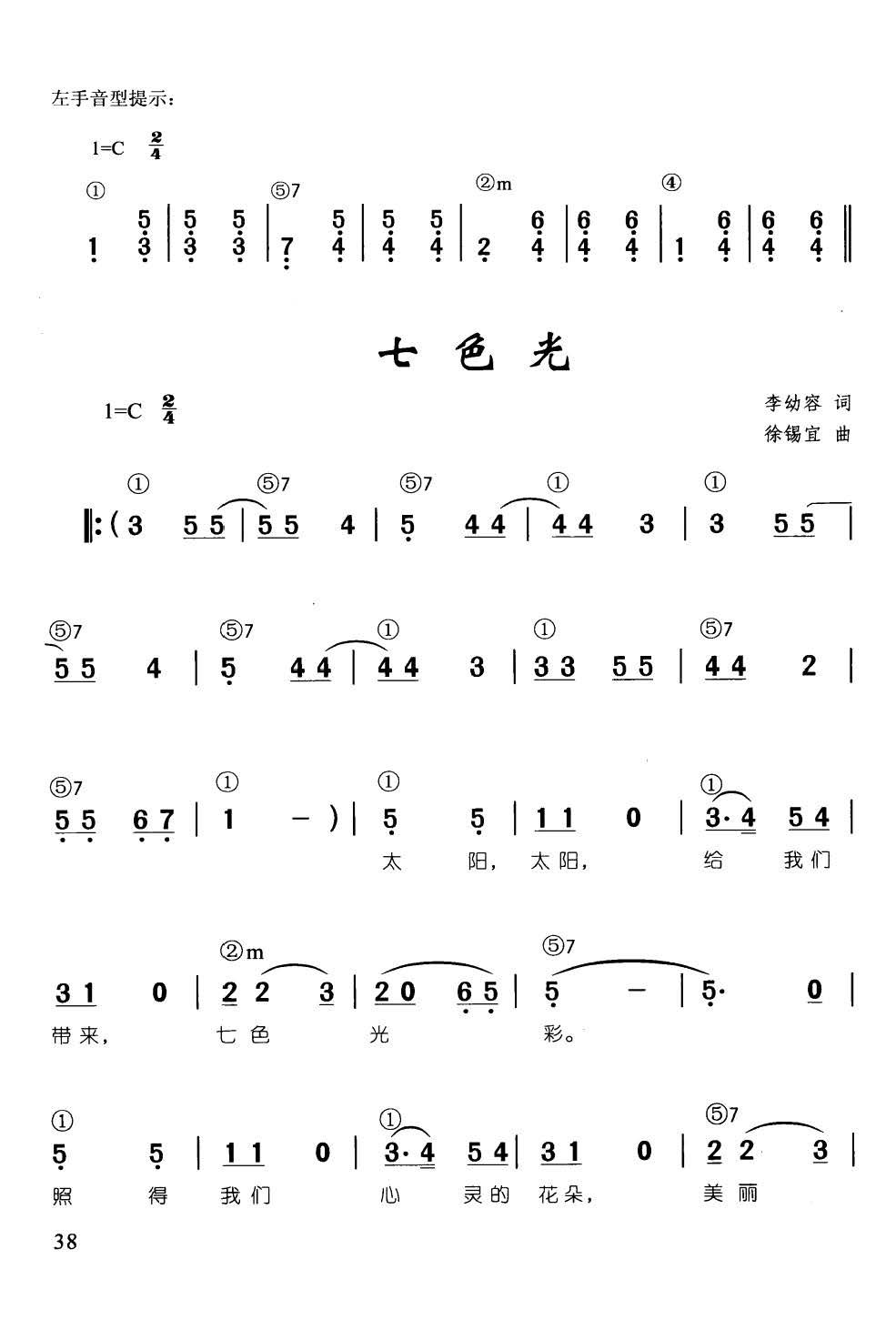 七色石(辛笛《 钢琴即兴伴奏儿歌68首》)1