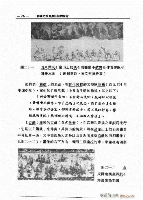 排箫之演进与技法的探讨21-406
