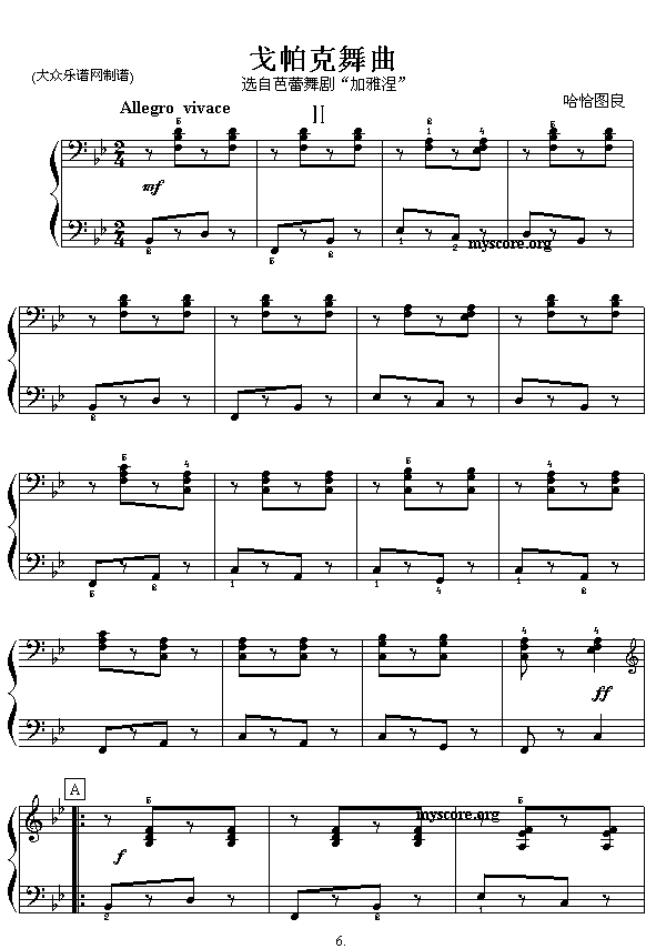 哈恰图良：戈帕克舞曲（四手联弹）6