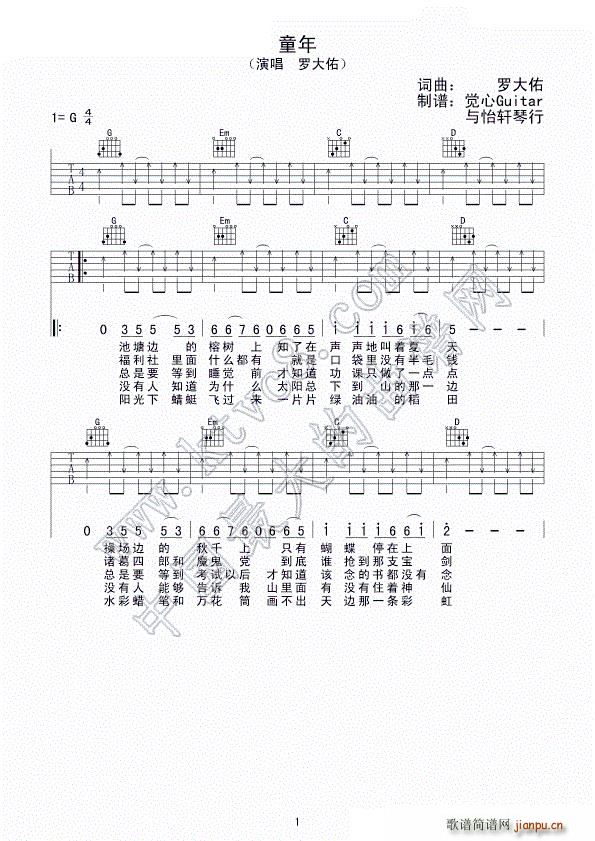 童年（罗大佑词曲、觉心Guitar 制谱版）1