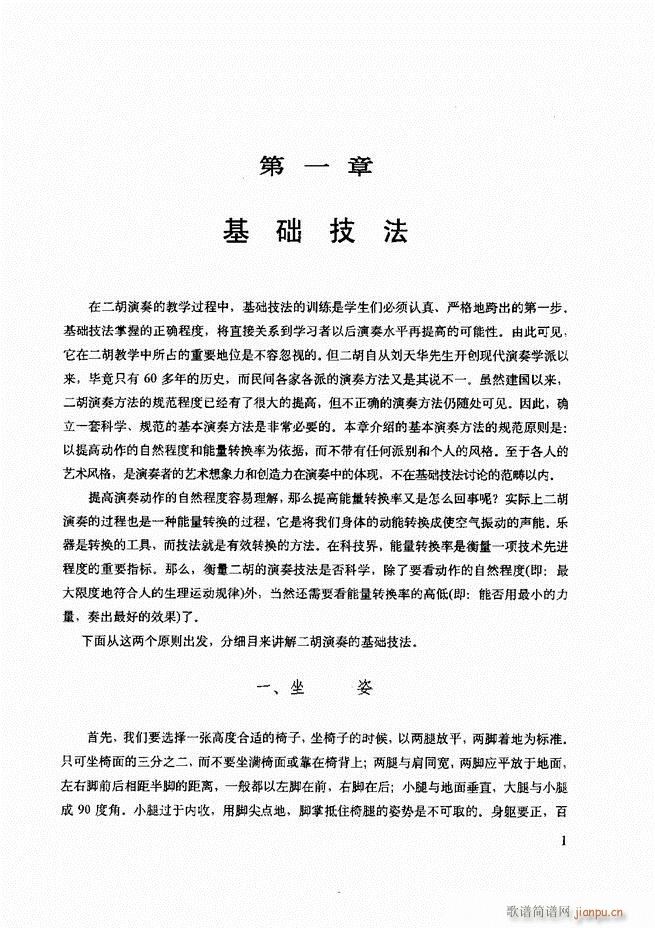 二胡技法与名曲演奏提示 目录1-605