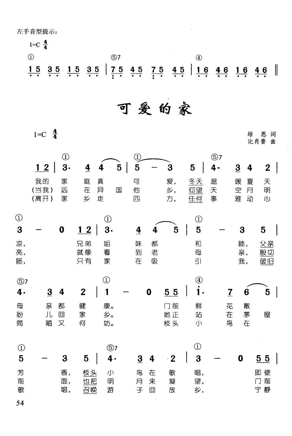 可爱的家(辛笛《 钢琴即兴伴奏儿歌68首》)1