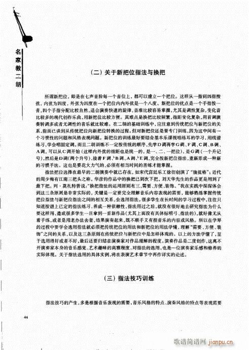 名家教二胡41-604
