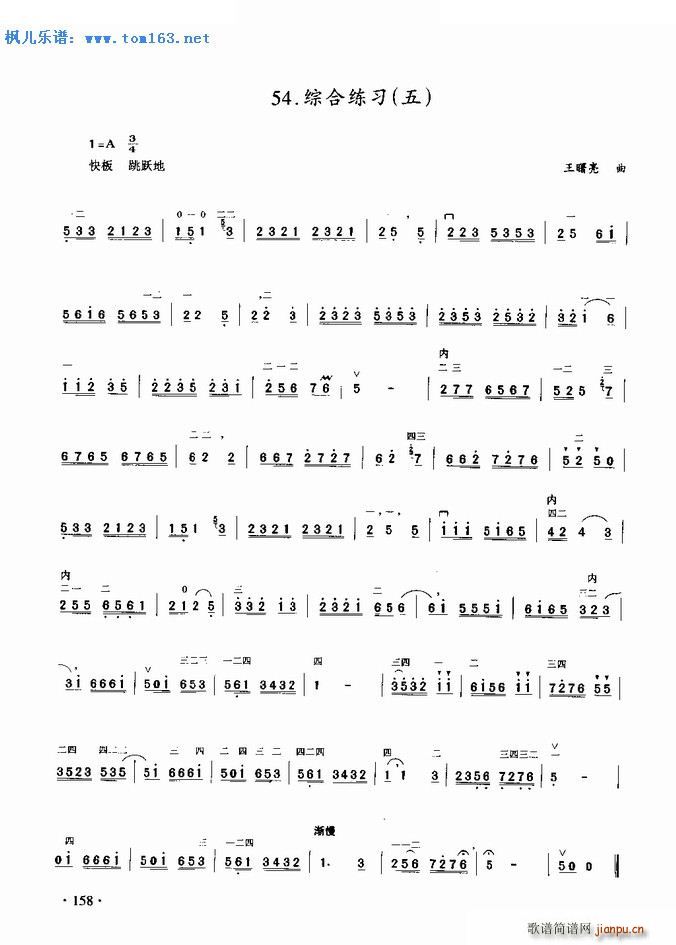 二胡综合练习(五)1