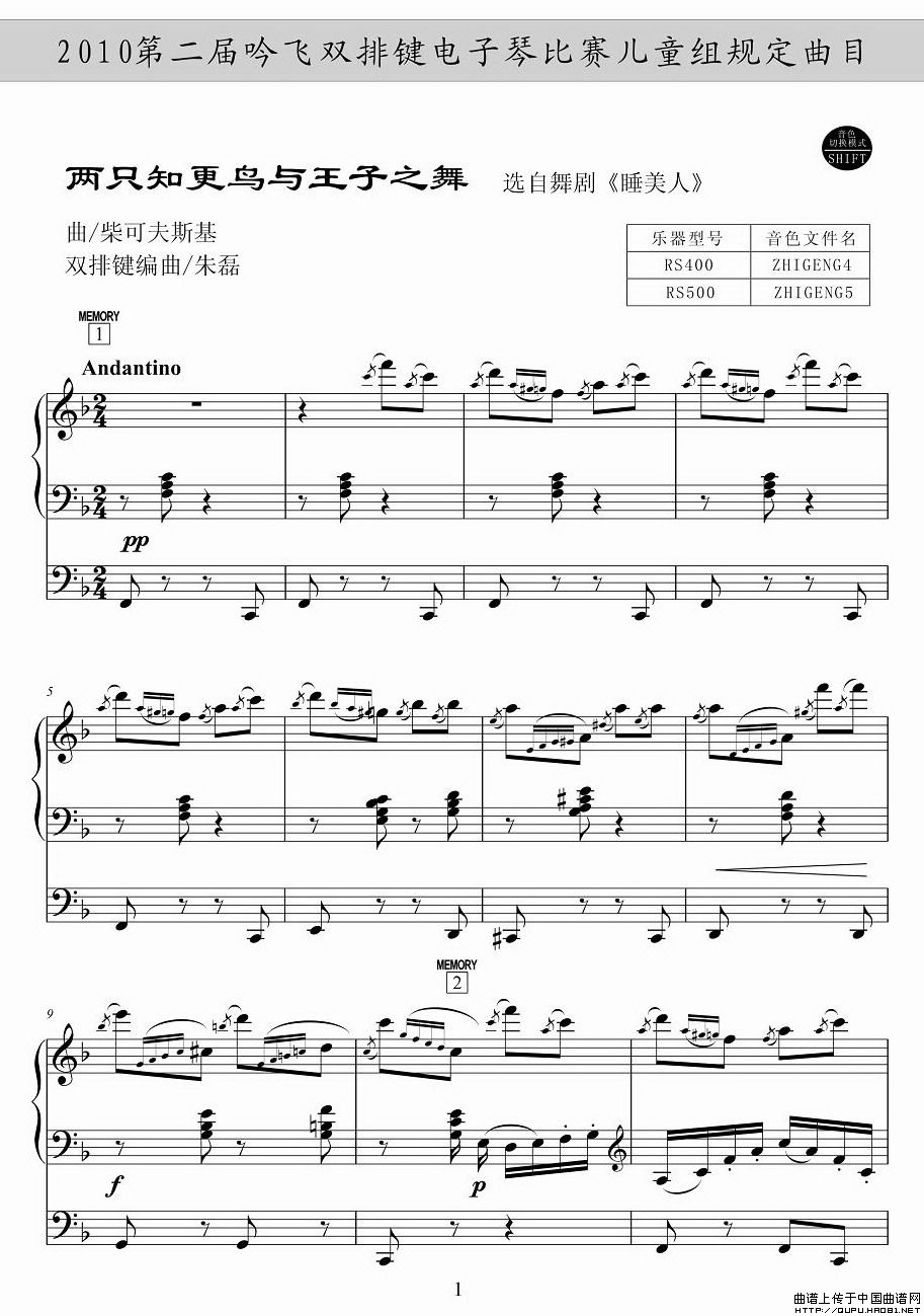 两只知更鸟与王子之舞 电子琴谱1