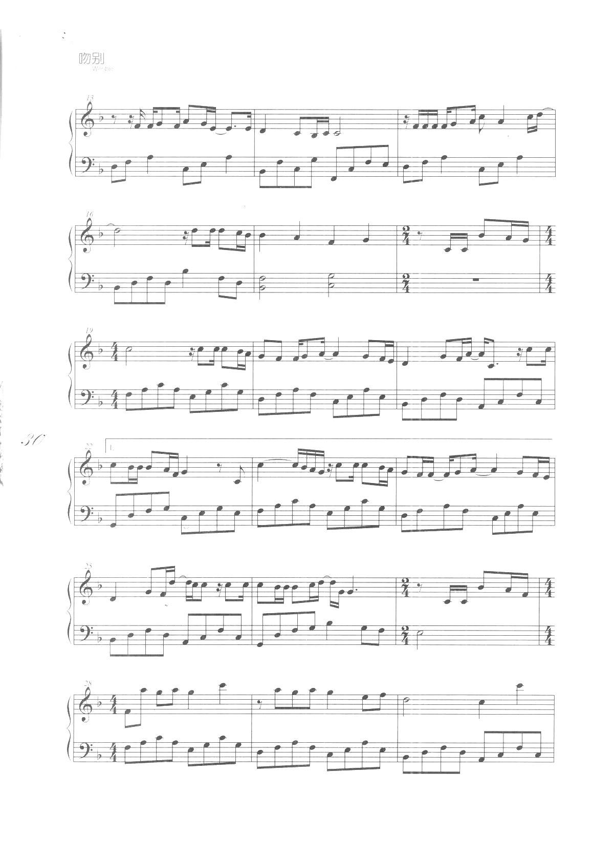 如果爱(《吻别 歌曲改编的钢琴曲》)_张学友2