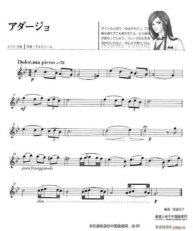 《金色琴弦》柚木梓马长笛谱 长笛谱8
