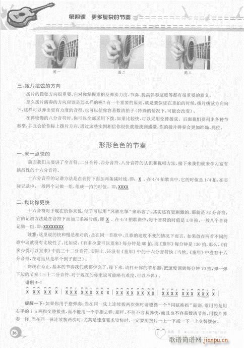 吉他自学20课21-406