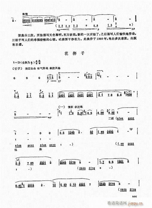竹笛实用教程301-3205
