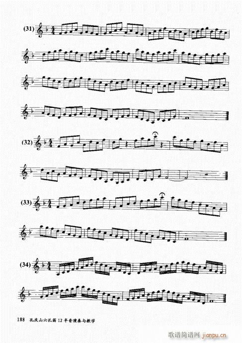 孔庆山六孔笛12半音演奏与教学181-2008