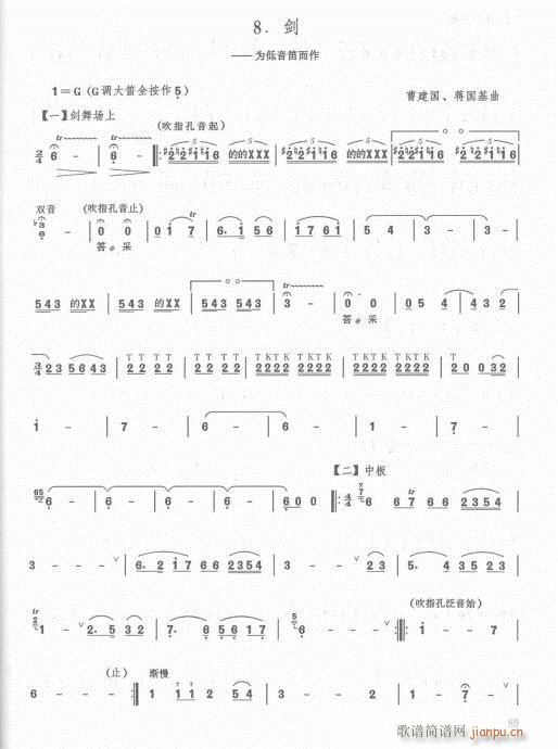 笛子入门教材  增订本83-1036