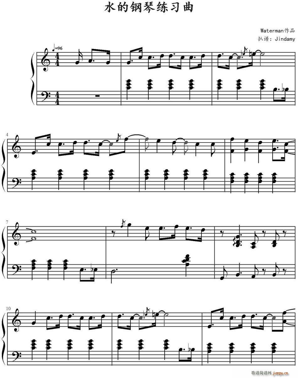 水的钢琴练习曲1