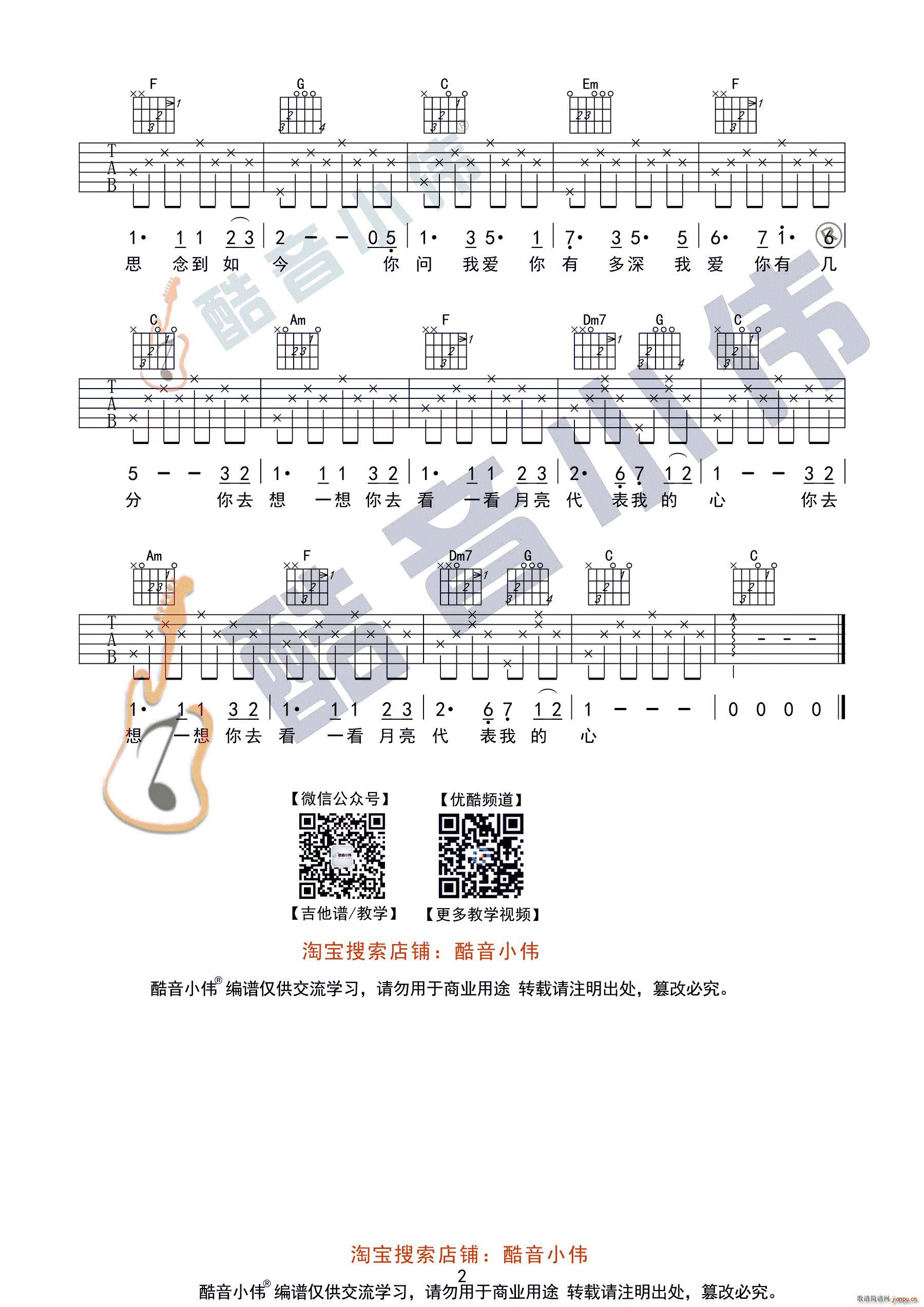 《月亮代表我的心》 酷音小伟吉他弹唱教学吉他自学教程_邓丽君2
