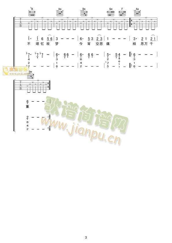 相思万千重3
