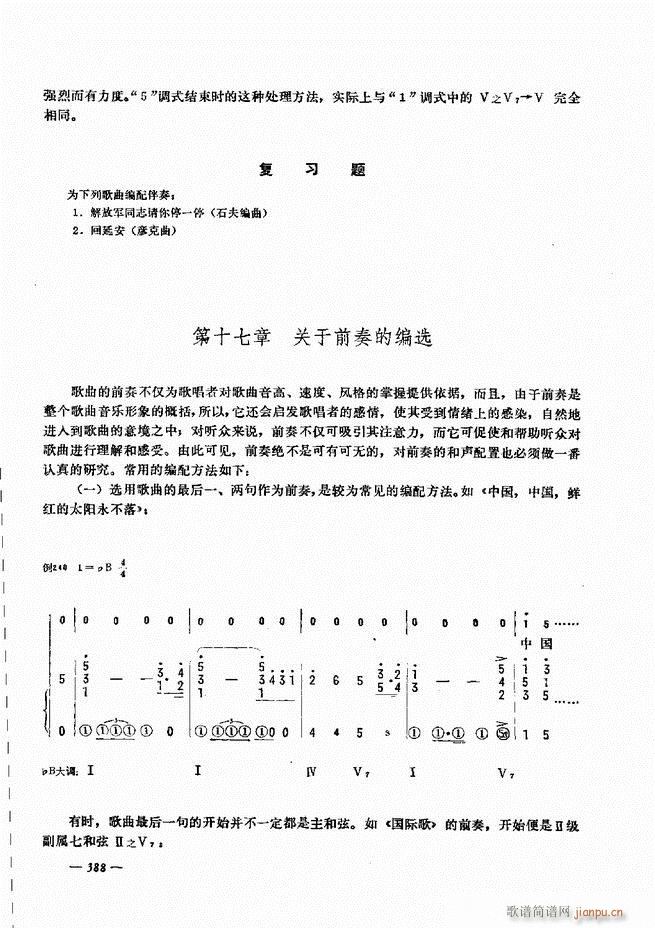 手风琴简易记谱法演奏教程 361-40328