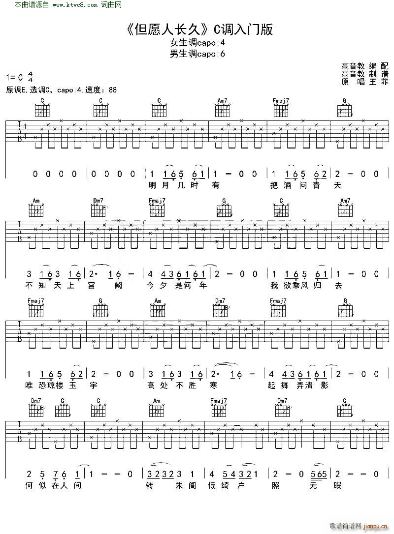 但愿人长久( C调入门版 )_王菲1