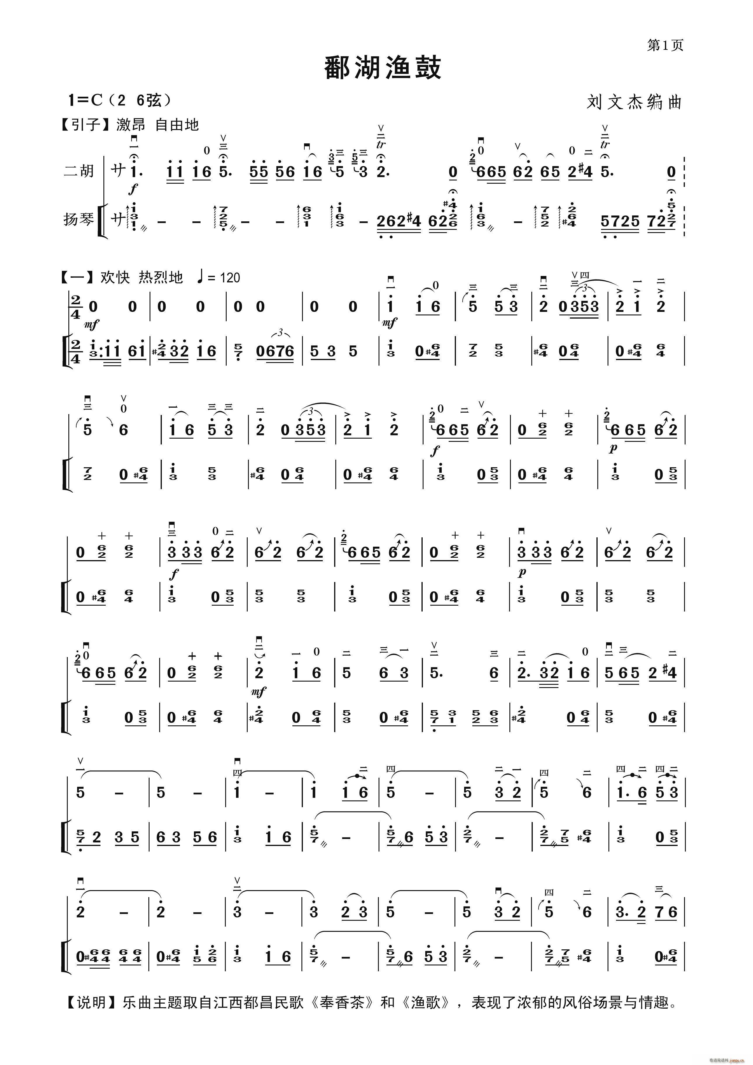 鄱湖渔鼓（二胡独奏曲）1