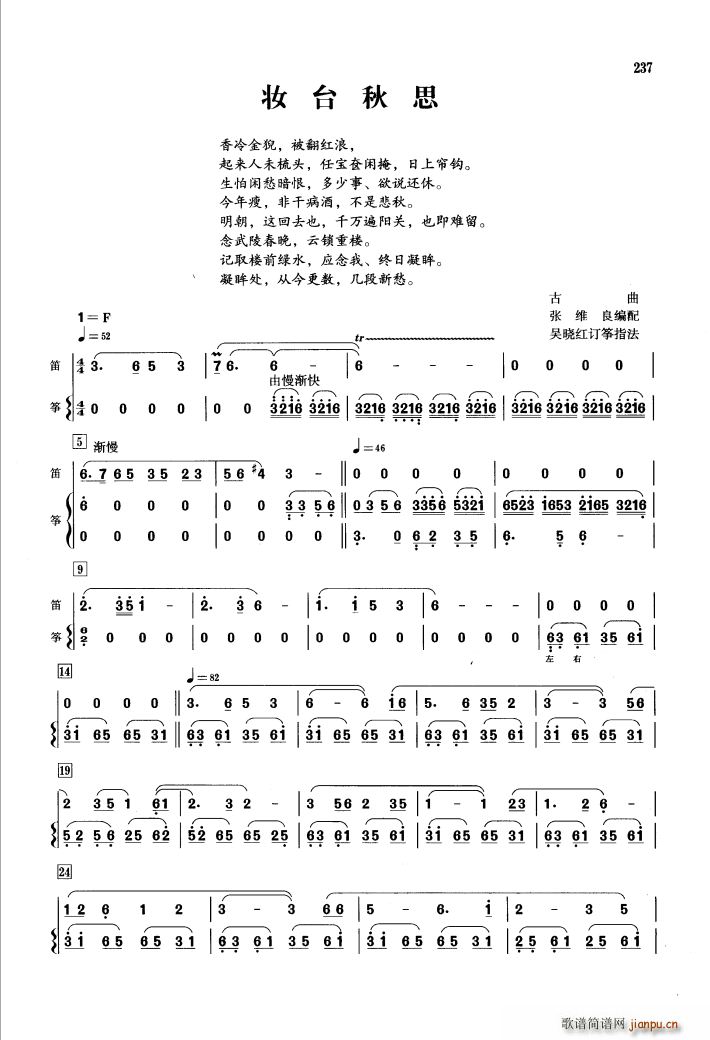 妆台秋思(笛 箫)1