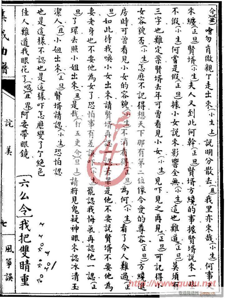 风筝误・诧美13