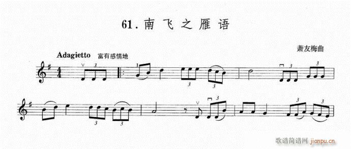 小提琴 南飞之雁语1