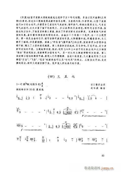 笛子基本教程81-85页3