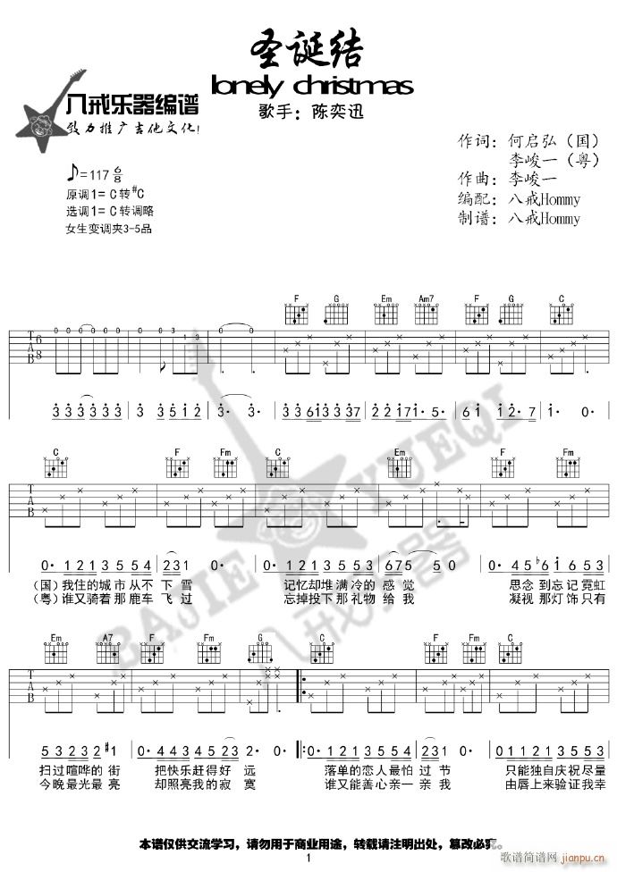 圣诞结 （ C调指法简单版编配）_陈奕迅1