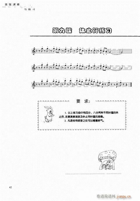 竖笛演奏与练习41-602