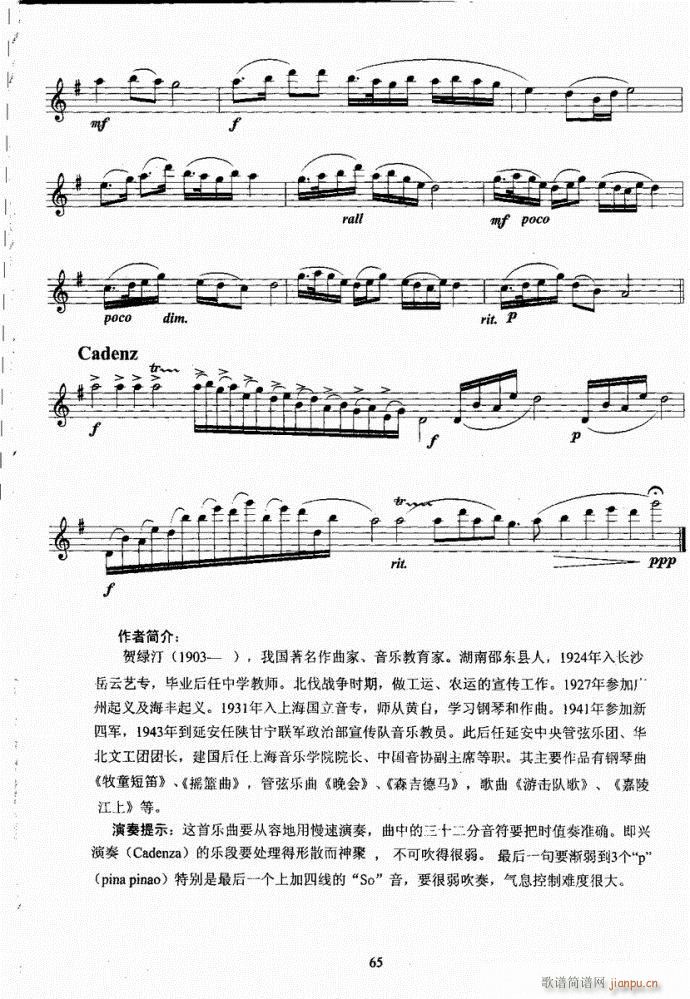 湖北艺术职业学院社会艺术考级系列教材  长笛考级教程61-1005