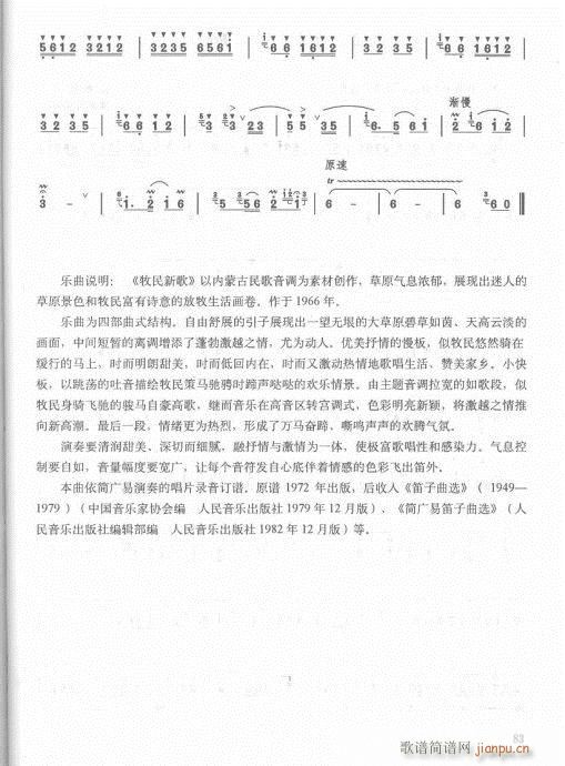 笛子入门教材  增订本83-1031