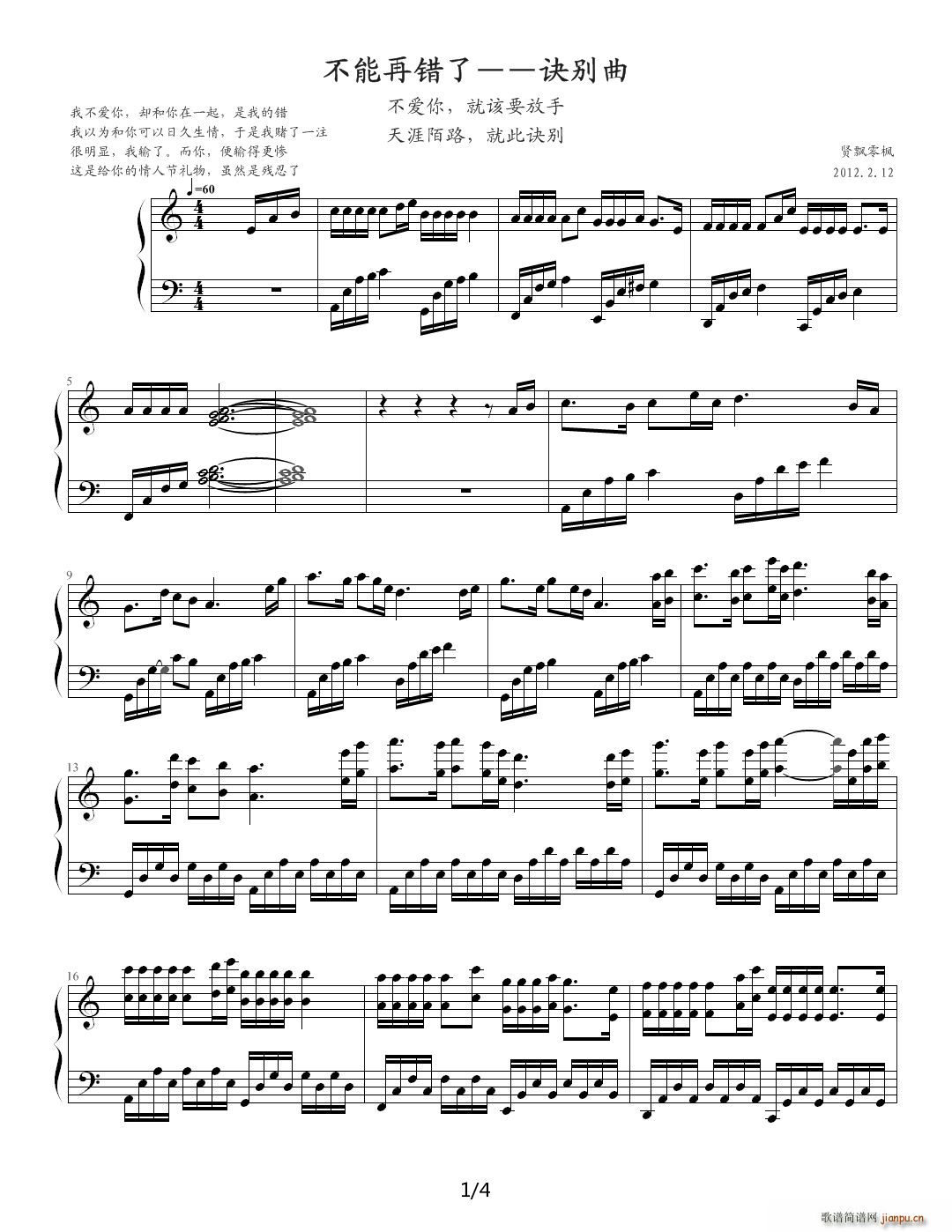 不能再错了�D�D诀别曲 C调1