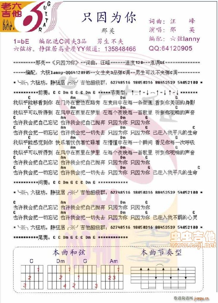 只因为你_那英1