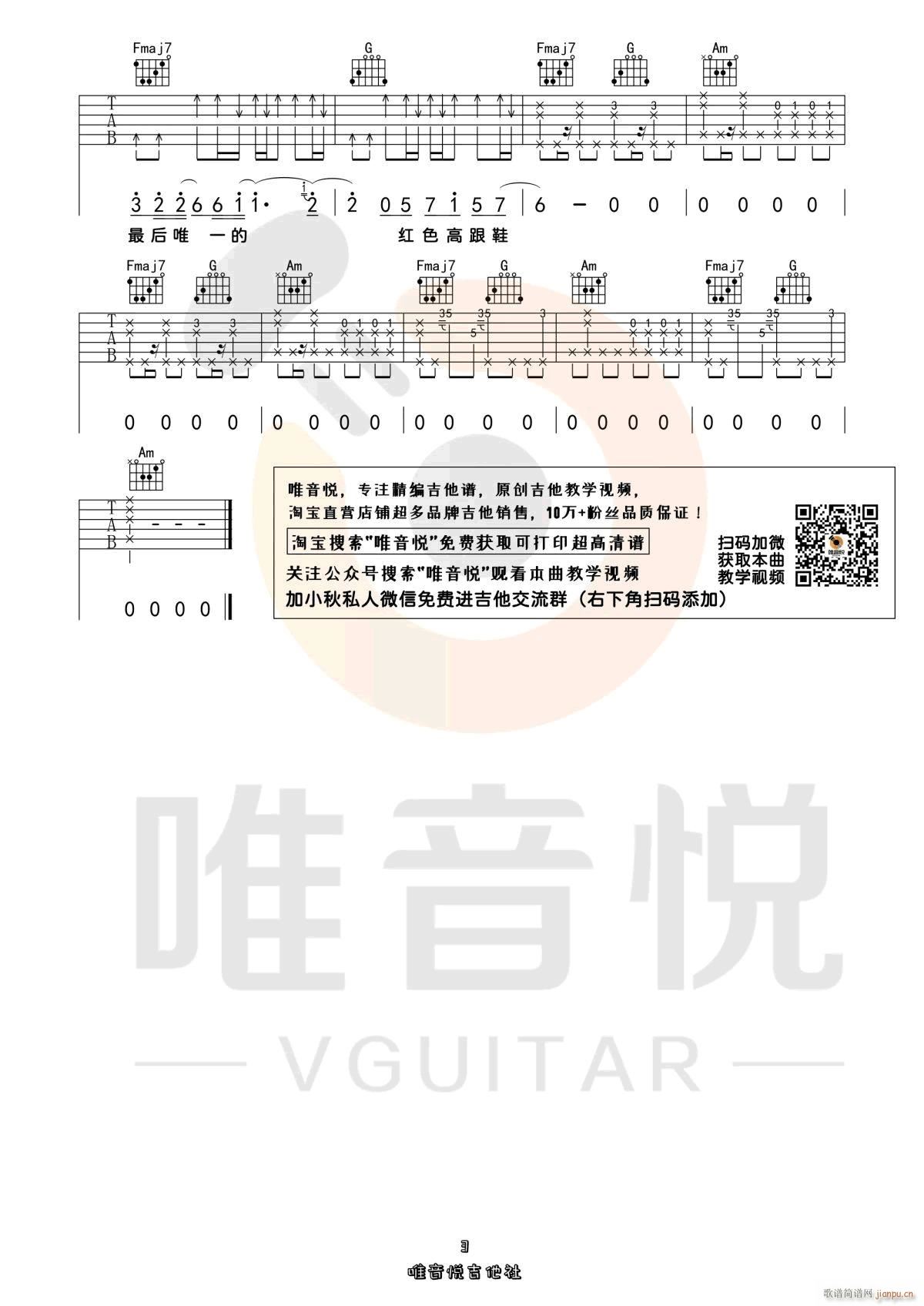 红色高跟鞋 ( C调指法原版编配)_蔡健雅3