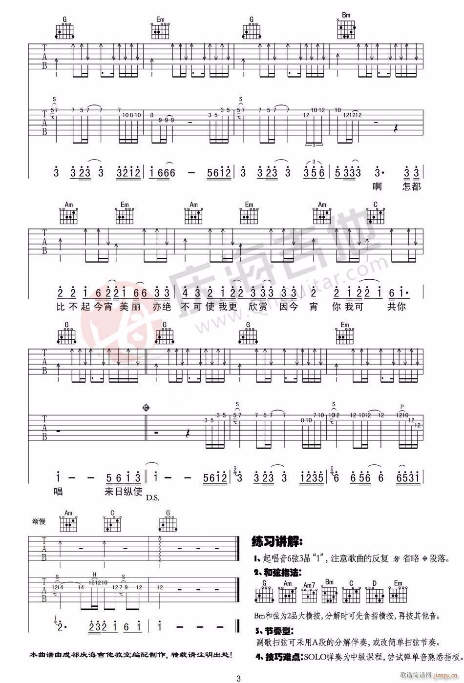 千千阙歌 ( G调双吉他版)_张国荣3