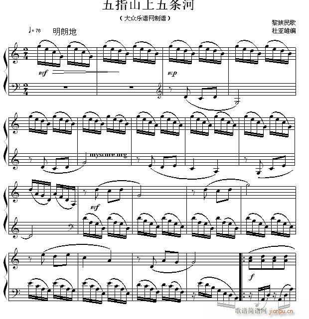 民歌钢琴小曲 黎族民歌 五指山上五条河1